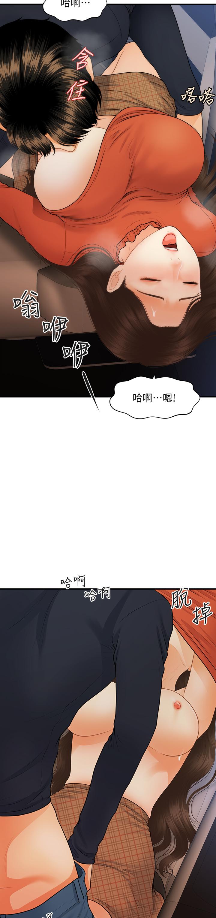 醫美奇雞 第64話-飢渴難耐的車震 第30页