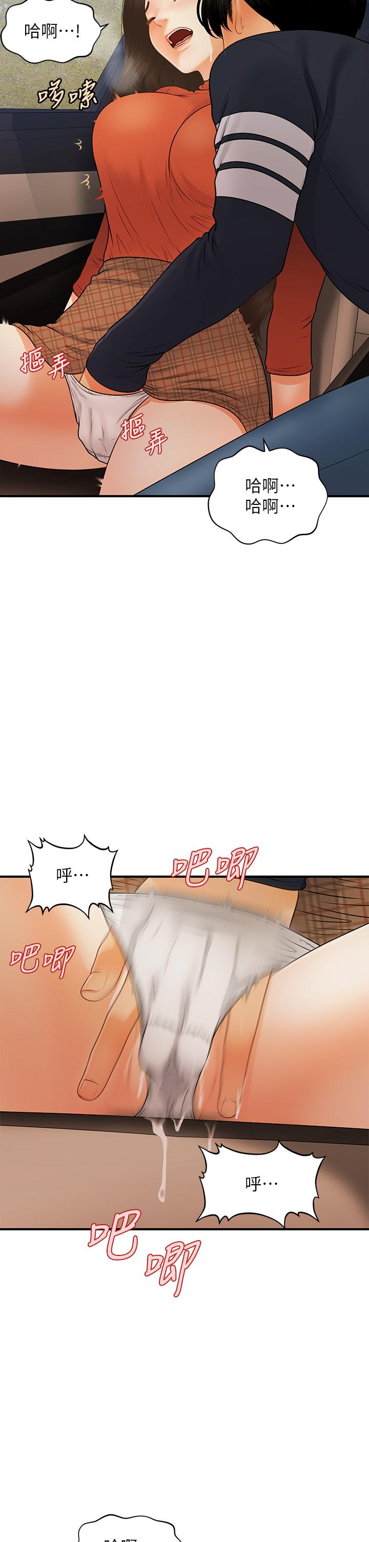 醫美奇雞 第64話-飢渴難耐的車震 第29页