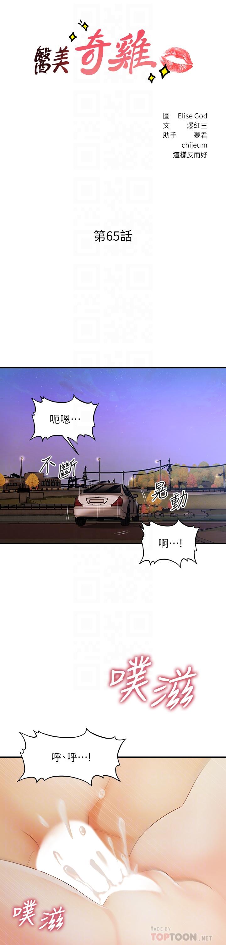醫美奇雞 第65話-性愛途中的來電 第4页