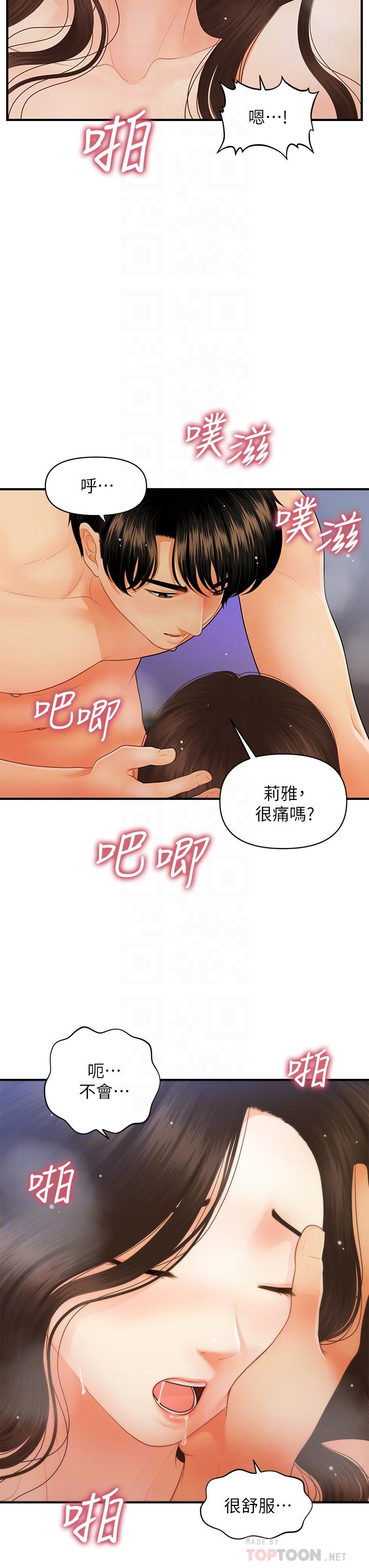 醫美奇雞 第65話-性愛途中的來電 第6页