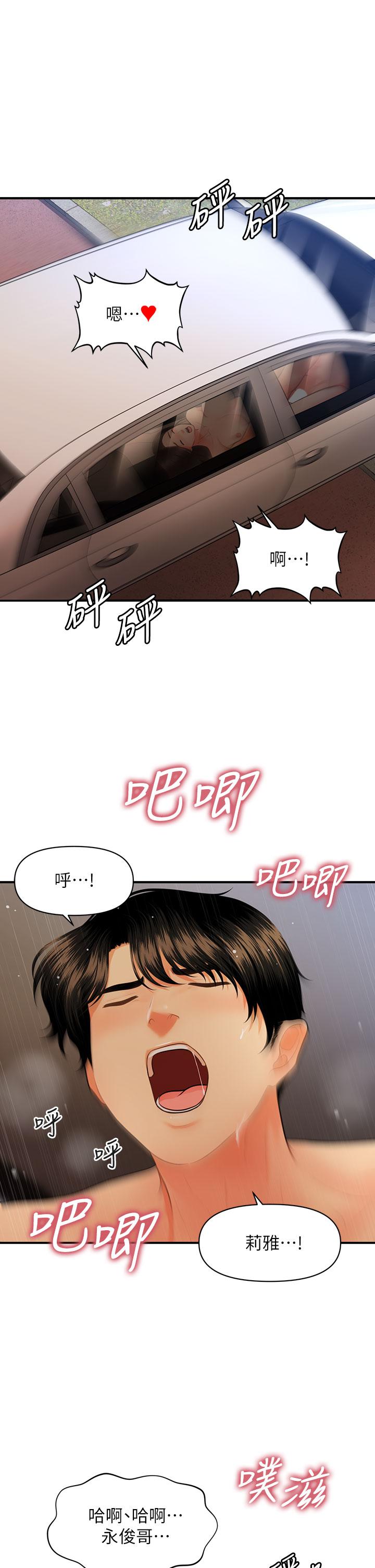 醫美奇雞 第65話-性愛途中的來電 第2页