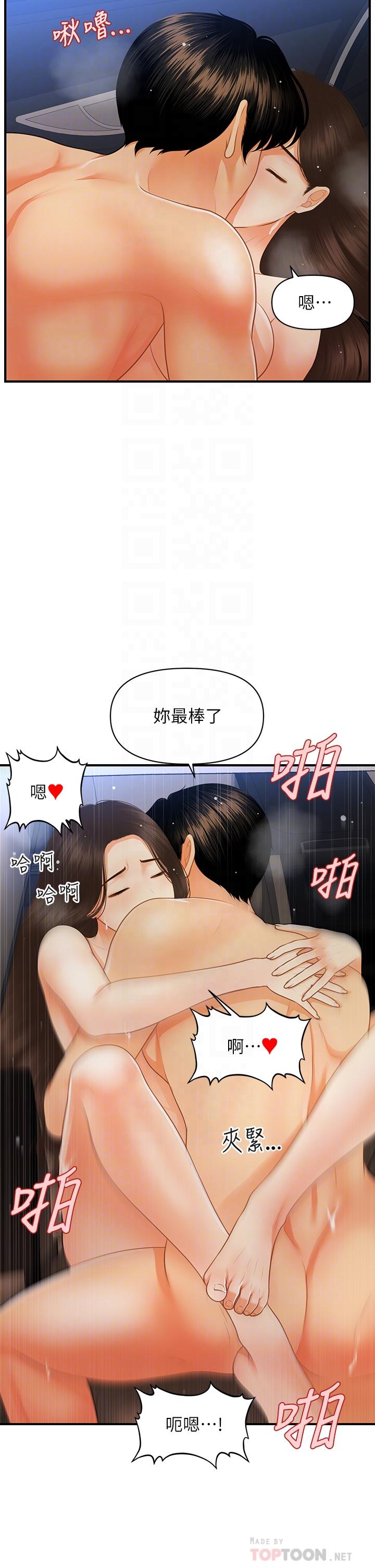 醫美奇雞 第65話-性愛途中的來電 第14页