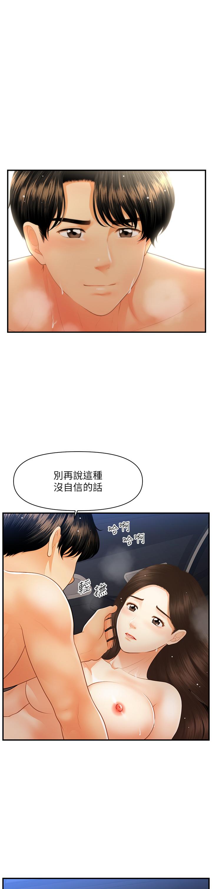 醫美奇雞 第65話-性愛途中的來電 第13页