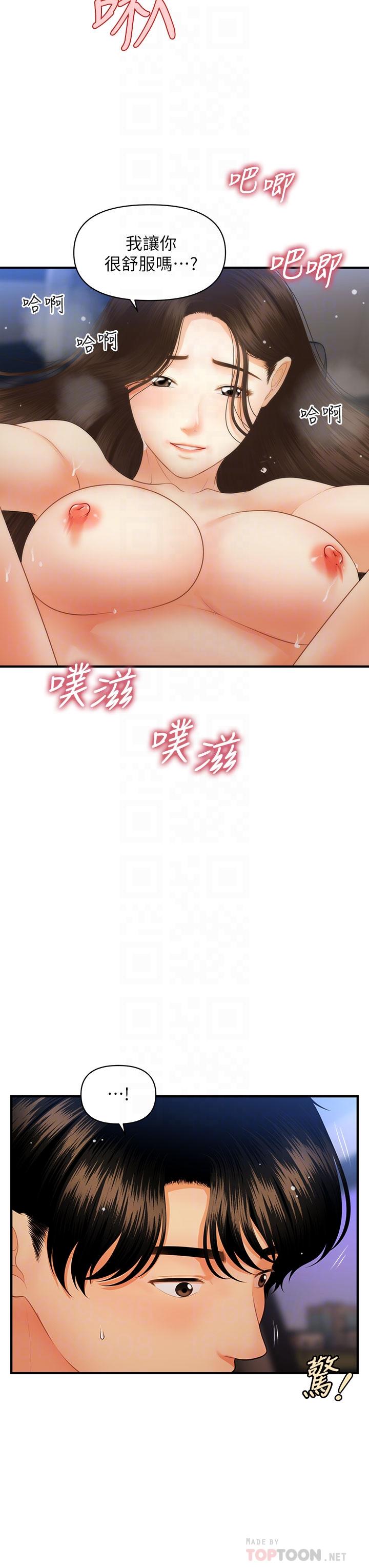 醫美奇雞 第65話-性愛途中的來電 第18页
