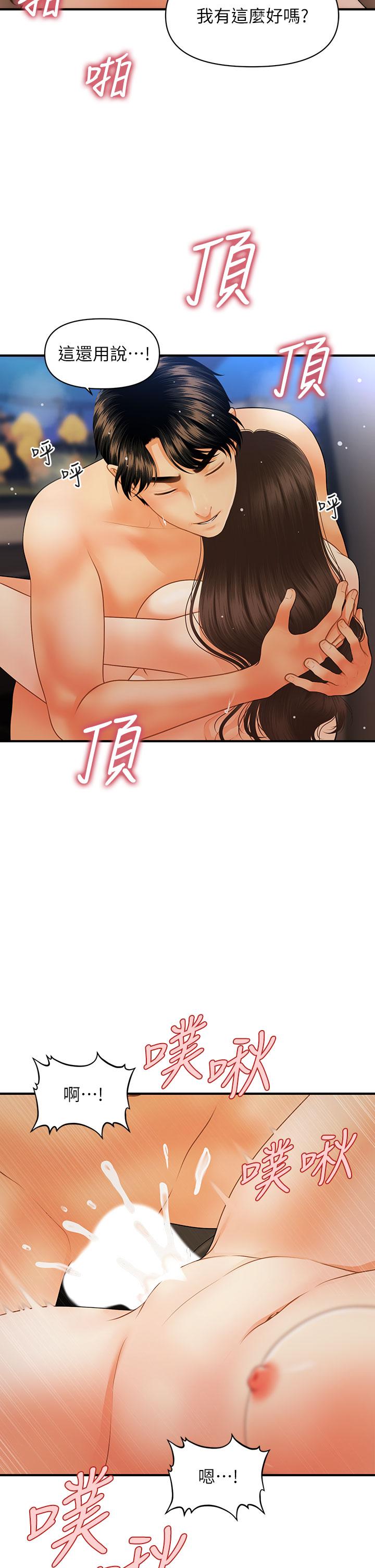 醫美奇雞 第65話-性愛途中的來電 第17页