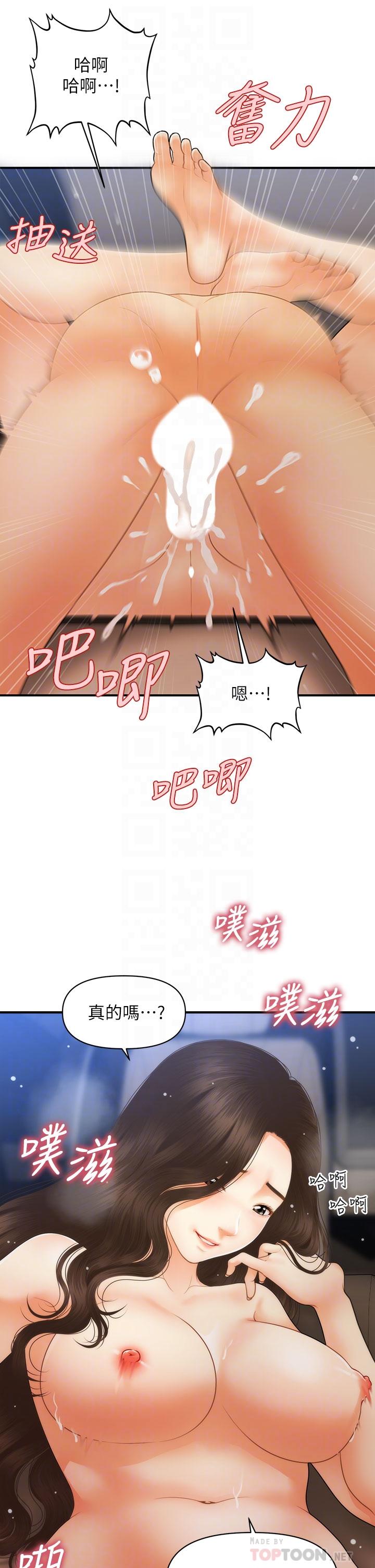醫美奇雞 第65話-性愛途中的來電 第16页