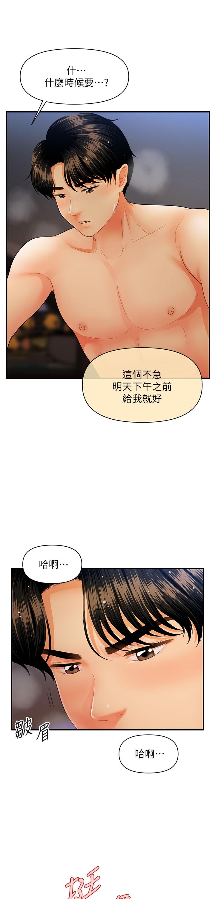 醫美奇雞 第65話-性愛途中的來電 第34页