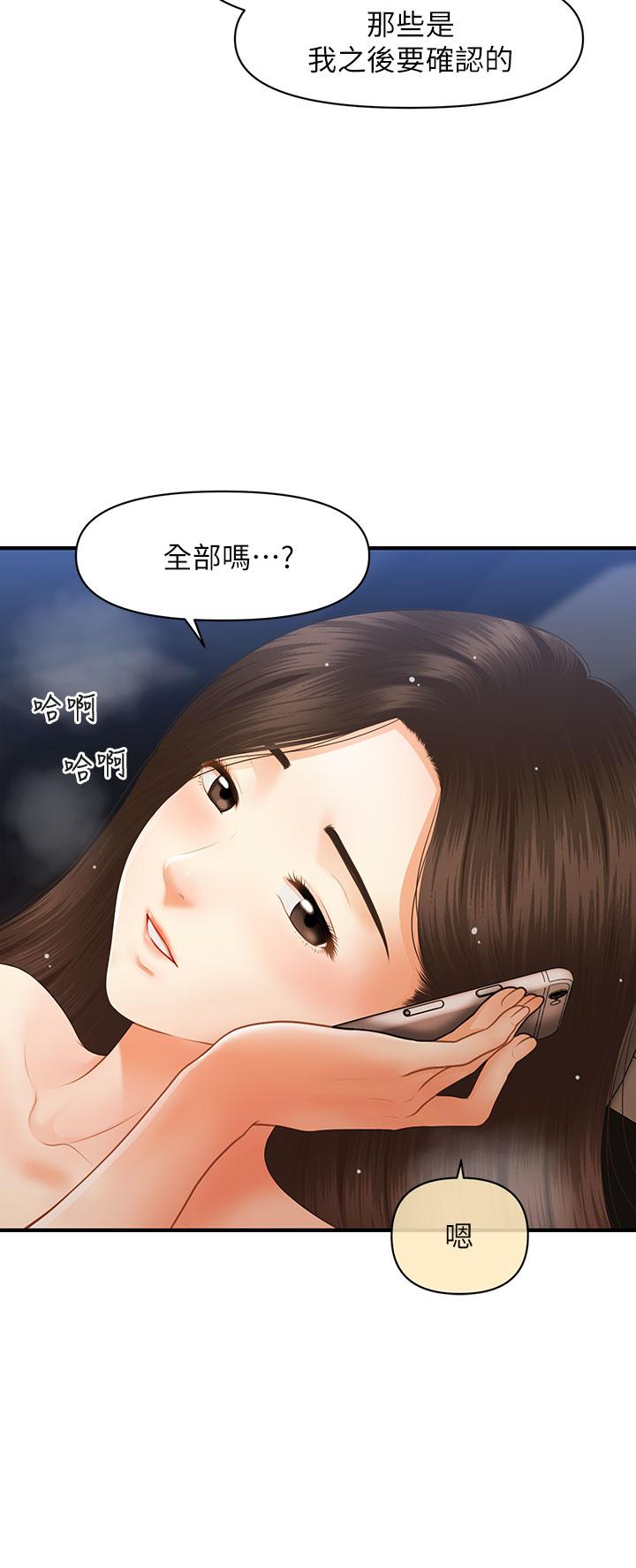 醫美奇雞 第65話-性愛途中的來電 第33页