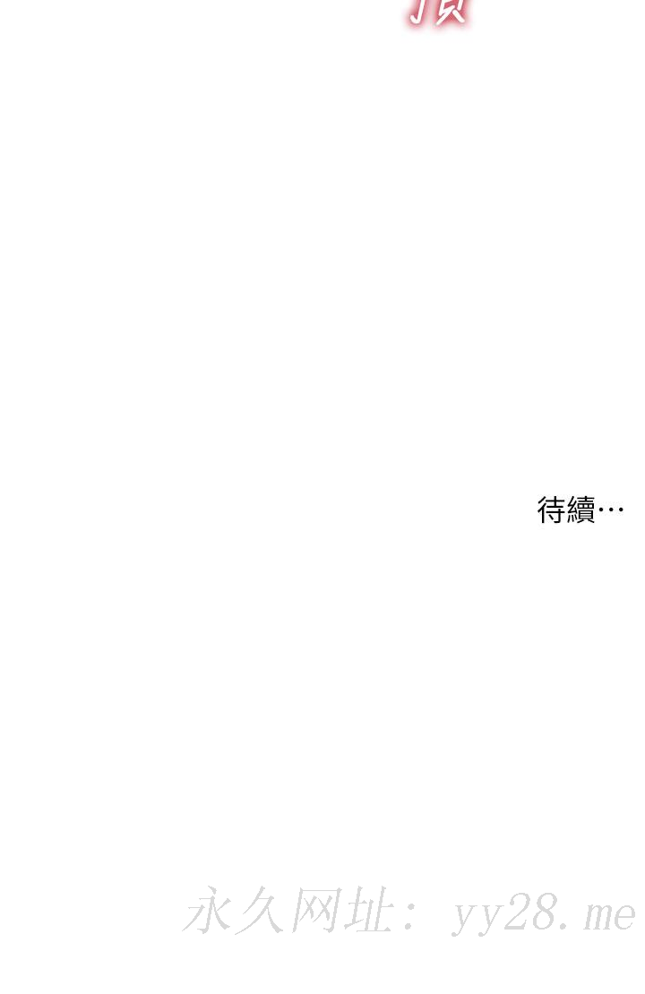醫美奇雞 第65話-性愛途中的來電 第38页