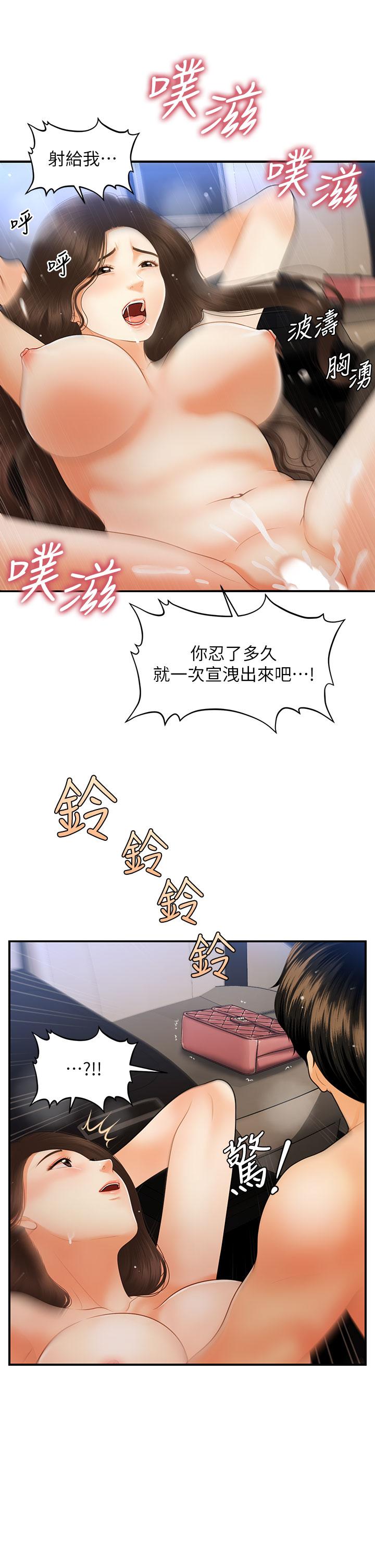 醫美奇雞 第65話-性愛途中的來電 第28页