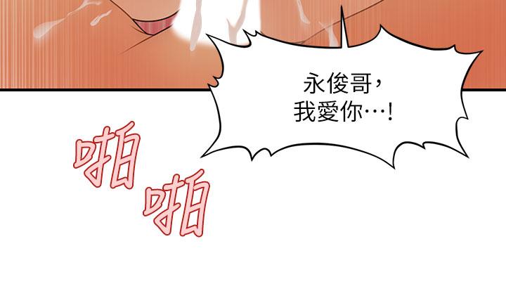 醫美奇雞 第65話-性愛途中的來電 第27页