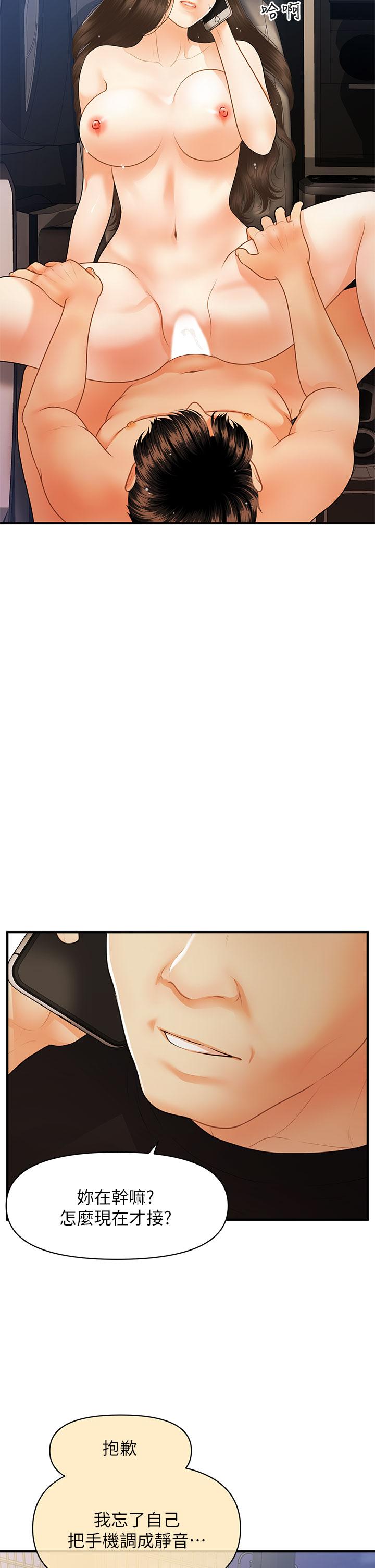 醫美奇雞 第65話-性愛途中的來電 第31页
