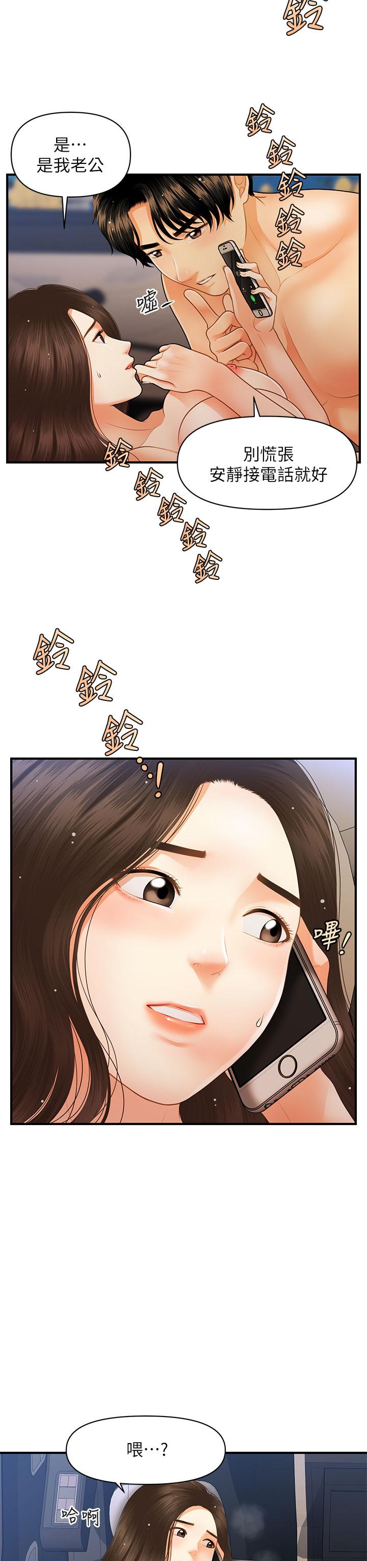 醫美奇雞 第65話-性愛途中的來電 第30页