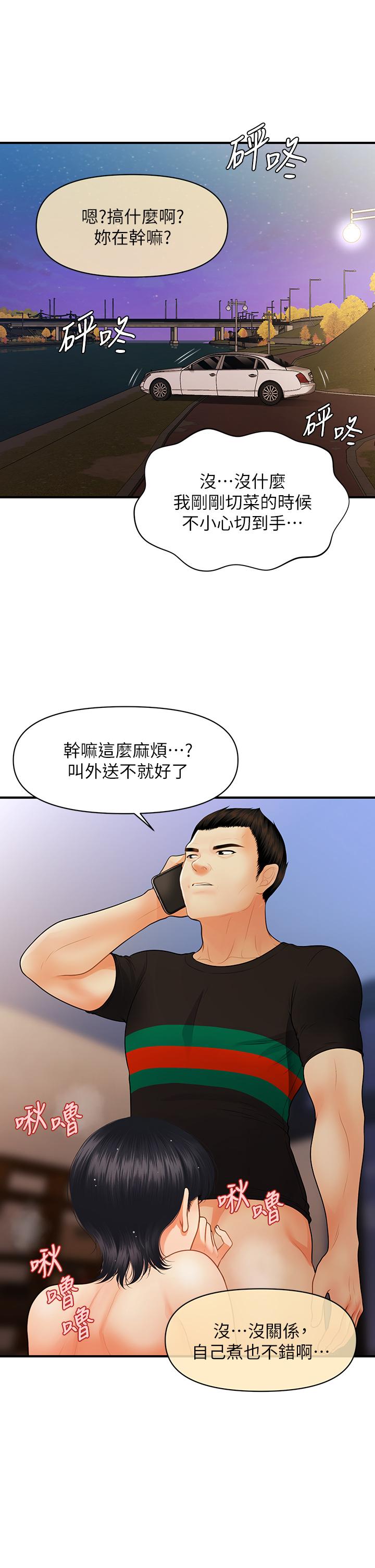 醫美奇雞 第66話-早知道就跟你結婚 第2页