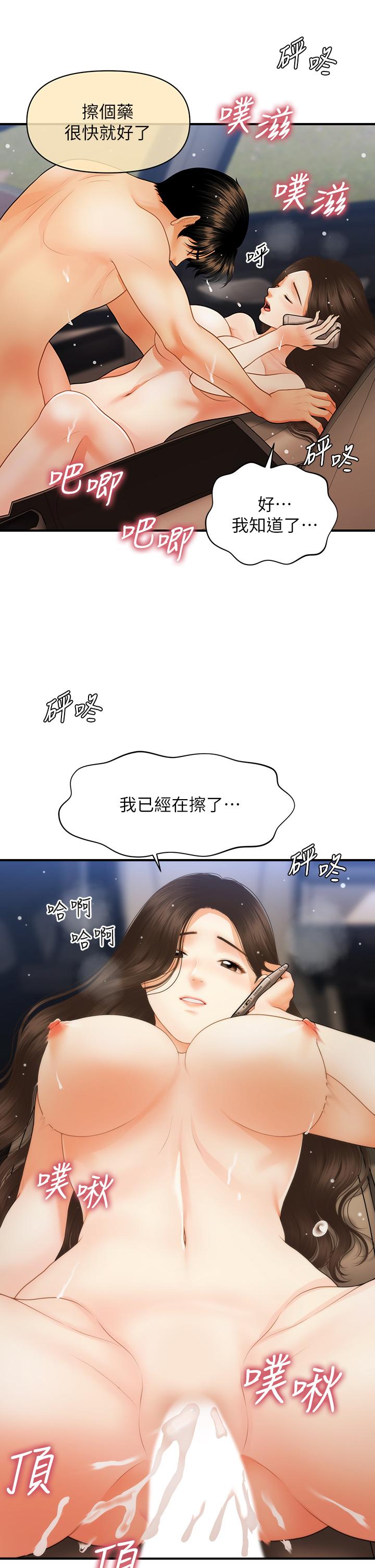 醫美奇雞 第66話-早知道就跟你結婚 第3页