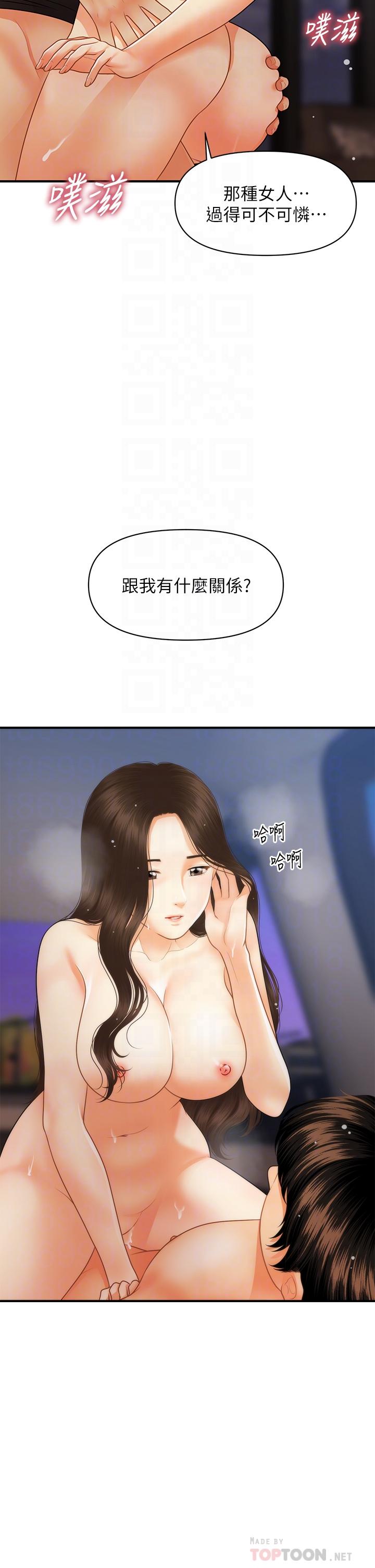 醫美奇雞 第66話-早知道就跟你結婚 第14页