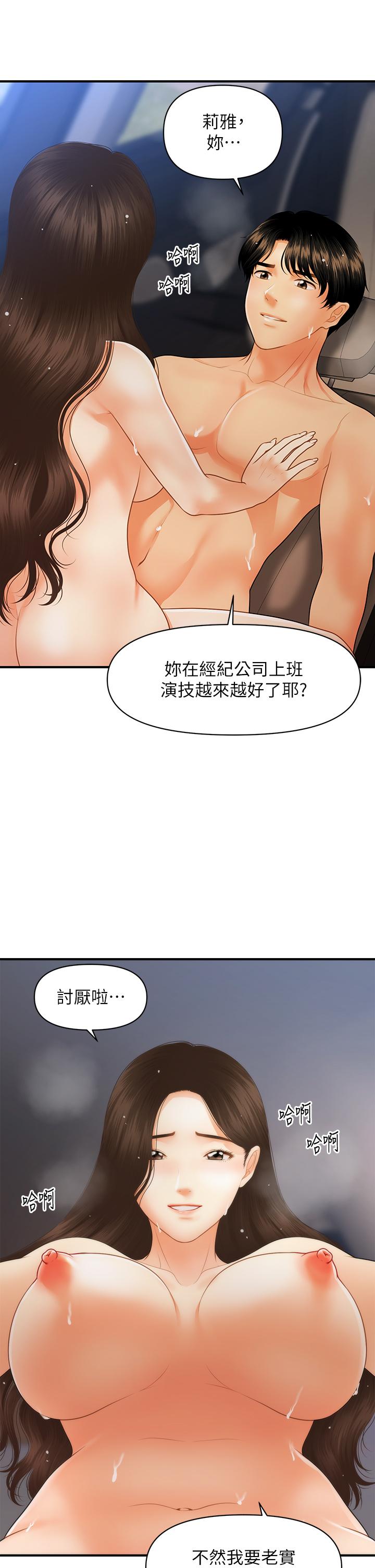 醫美奇雞 第66話-早知道就跟你結婚 第15页