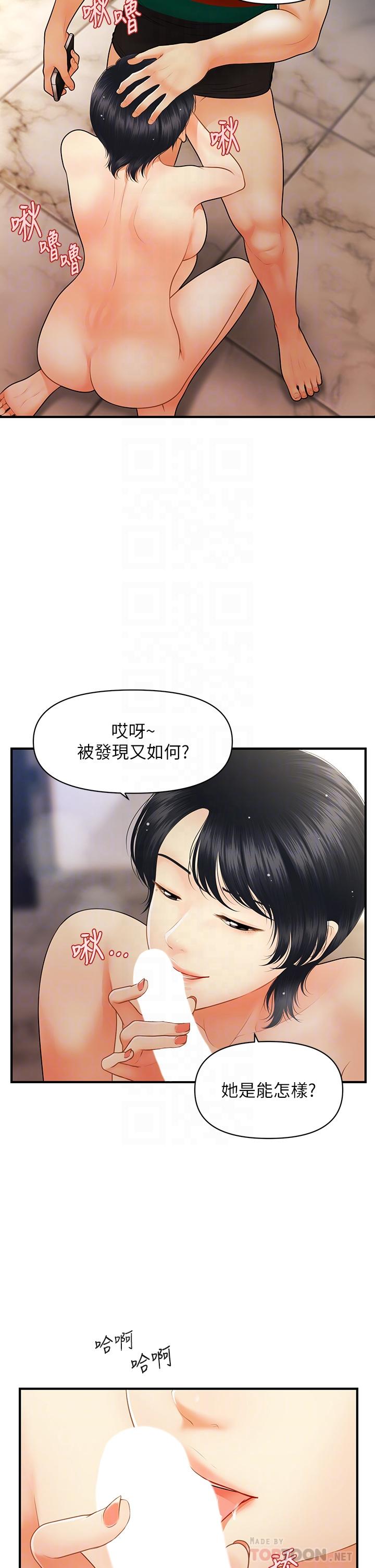 醫美奇雞 第66話-早知道就跟你結婚 第8页