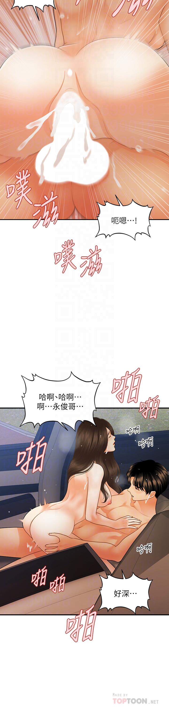 醫美奇雞 第66話-早知道就跟你結婚 第18页