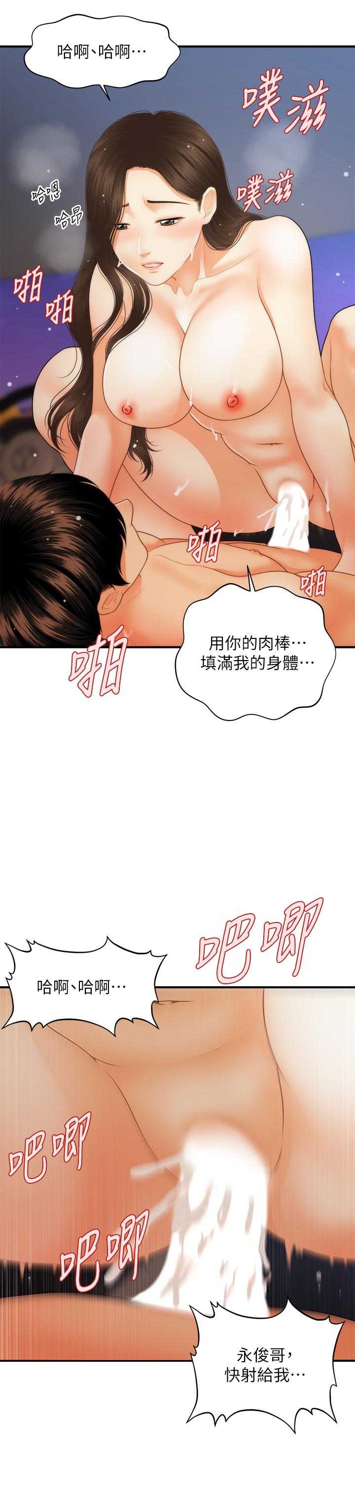 醫美奇雞 第66話-早知道就跟你結婚 第25页
