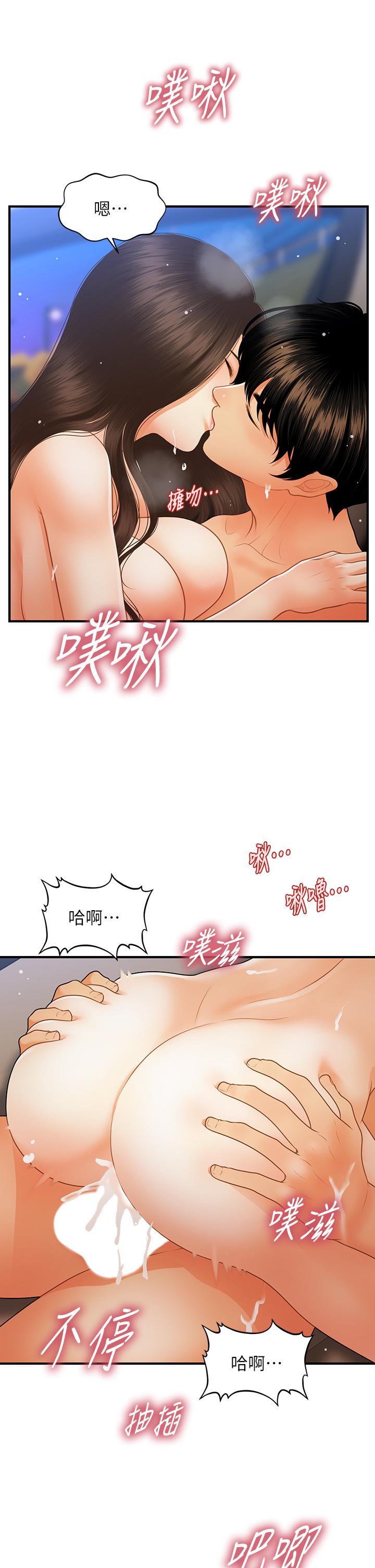 醫美奇雞 第66話-早知道就跟你結婚 第20页