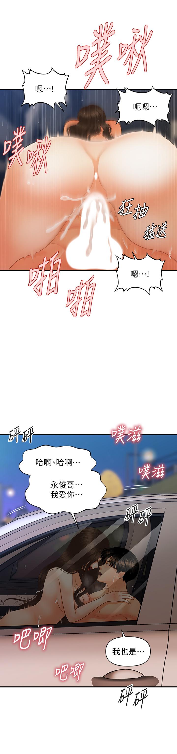 醫美奇雞 第66話-早知道就跟你結婚 第19页