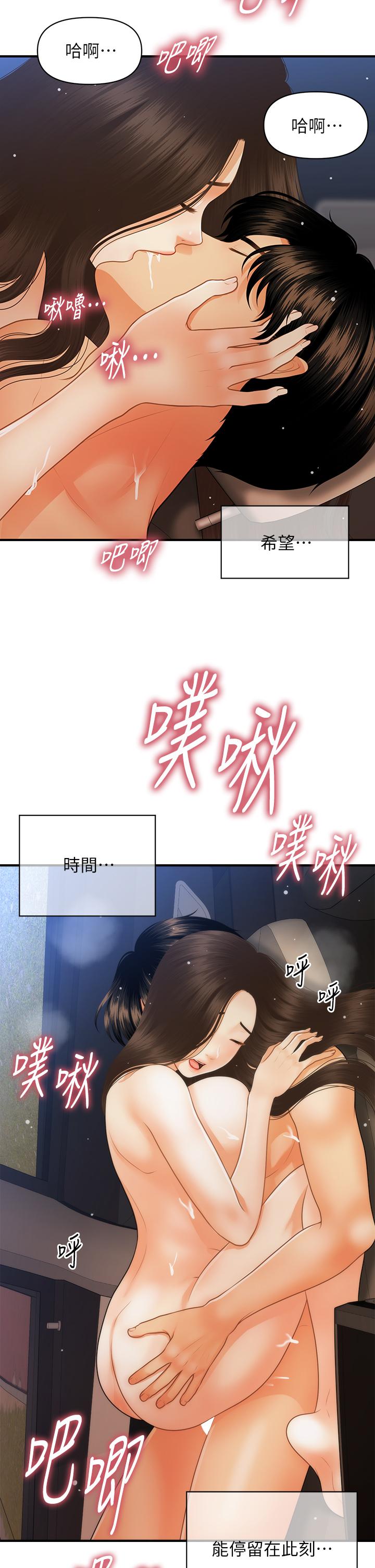 醫美奇雞 第66話-早知道就跟你結婚 第21页