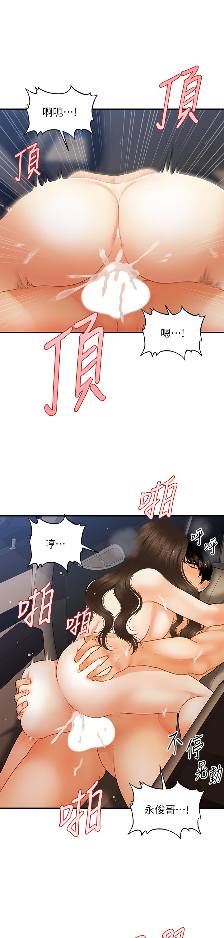 醫美奇雞 第66話-早知道就跟你結婚 第23页