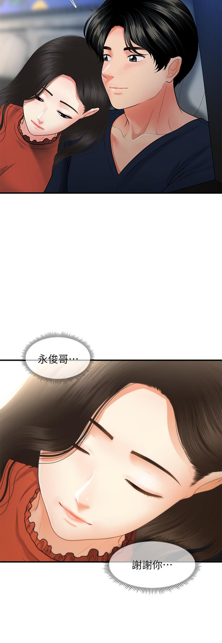 醫美奇雞 第66話-早知道就跟你結婚 第34页