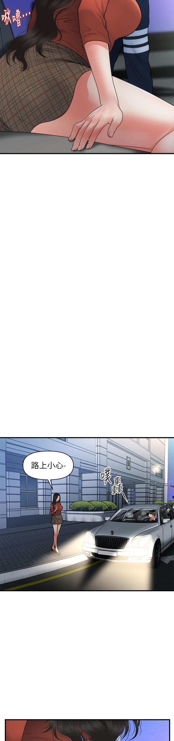醫美奇雞 第66話-早知道就跟你結婚 第37页