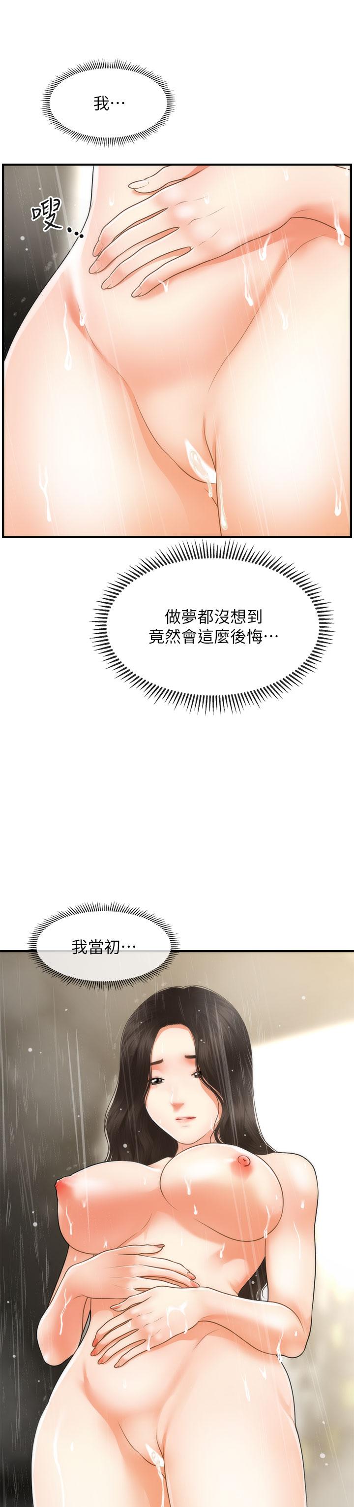 醫美奇雞 第66話-早知道就跟你結婚 第43页