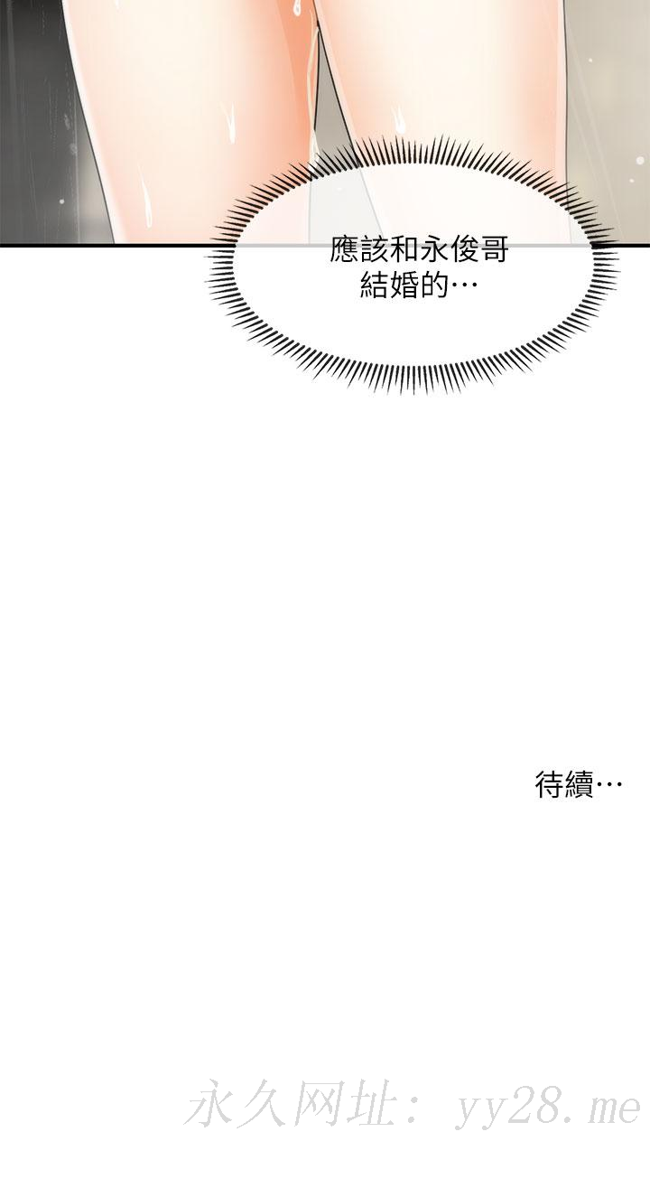 醫美奇雞 第66話-早知道就跟你結婚 第44页