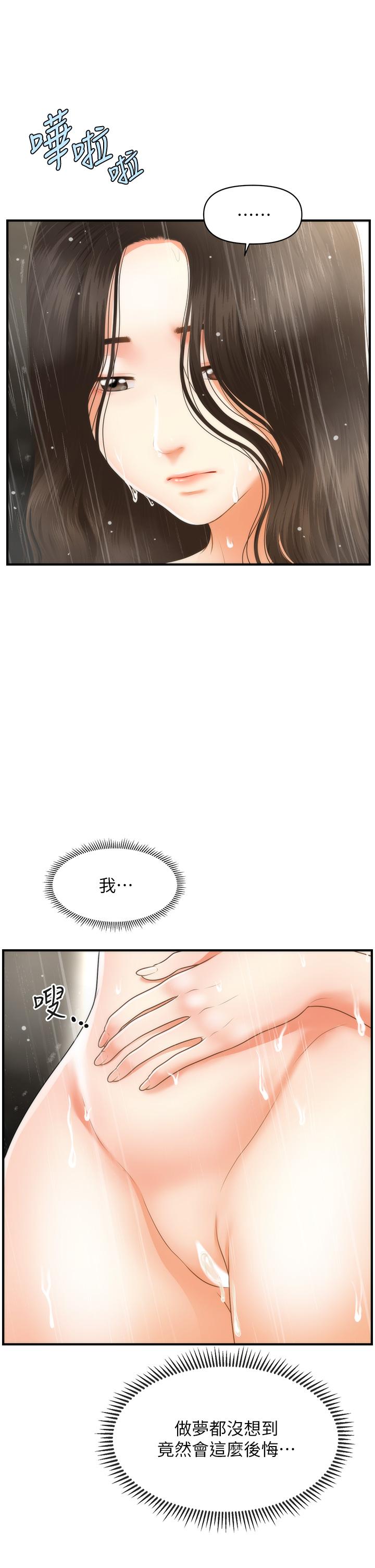 醫美奇雞 第67話-那個女人跟你不配 第2页