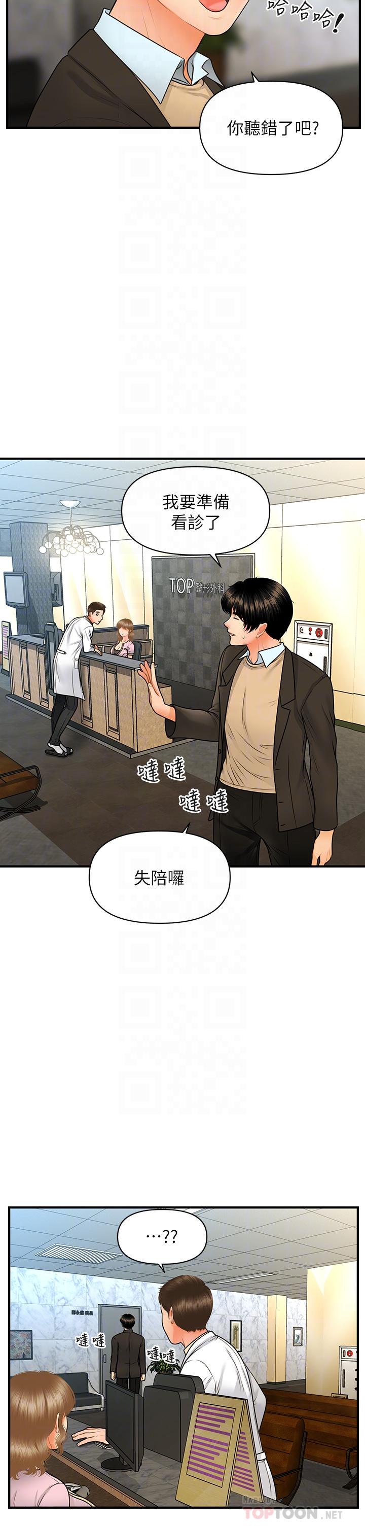 醫美奇雞 第67話-那個女人跟你不配 第8页