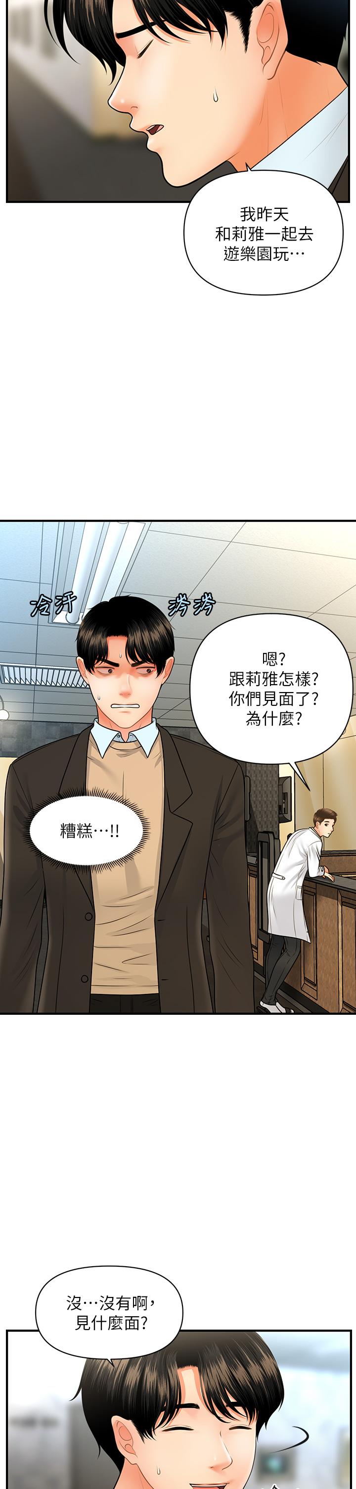 醫美奇雞 第67話-那個女人跟你不配 第7页