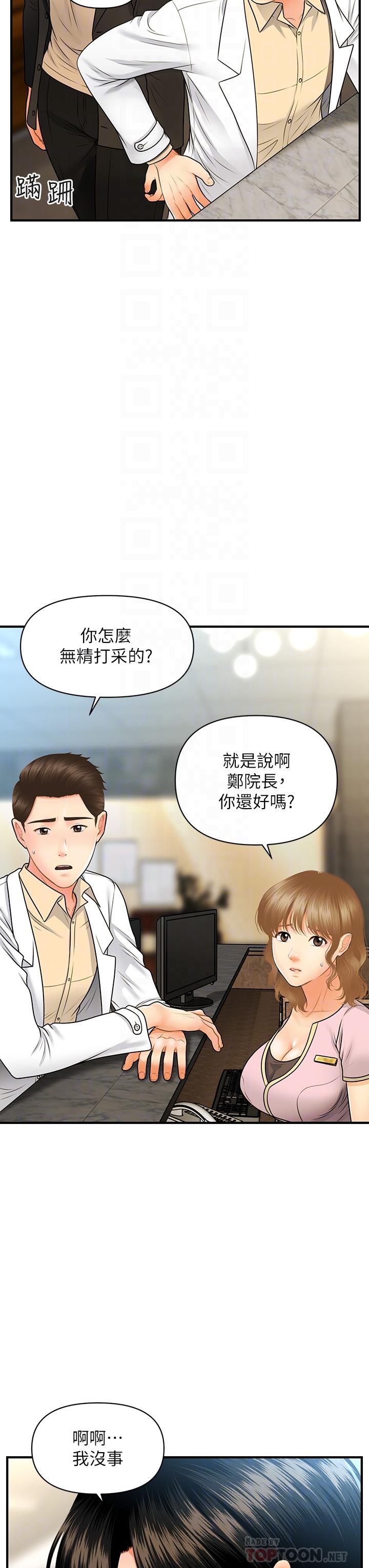 醫美奇雞 第67話-那個女人跟你不配 第6页