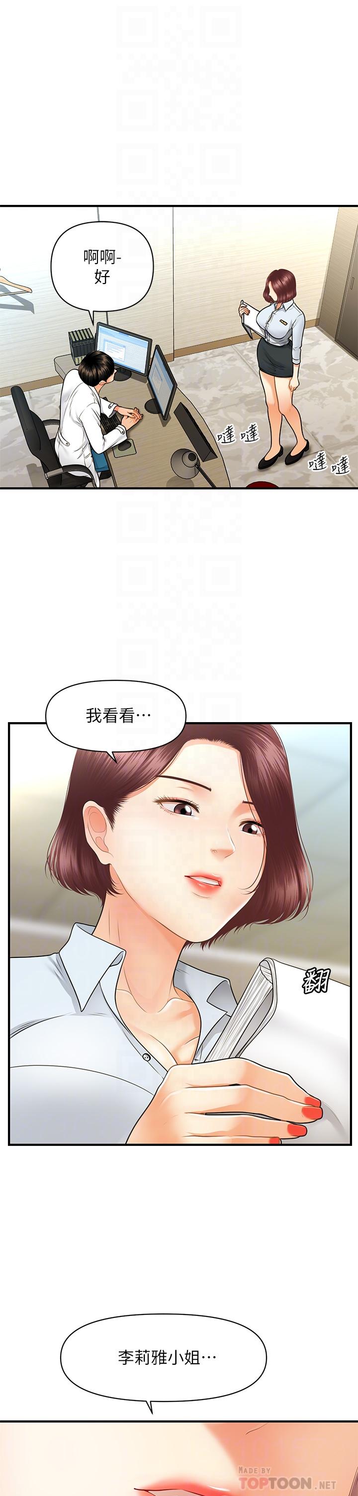 醫美奇雞 第67話-那個女人跟你不配 第16页