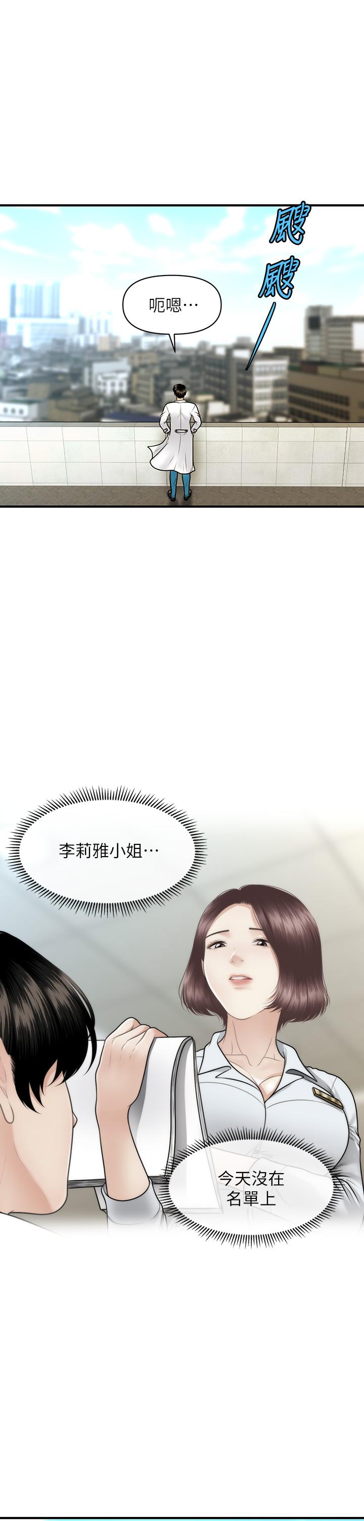 醫美奇雞 第67話-那個女人跟你不配 第22页