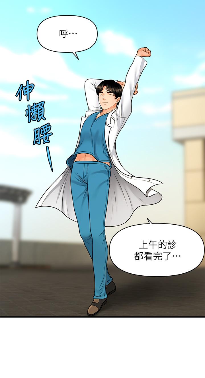 醫美奇雞 第67話-那個女人跟你不配 第21页
