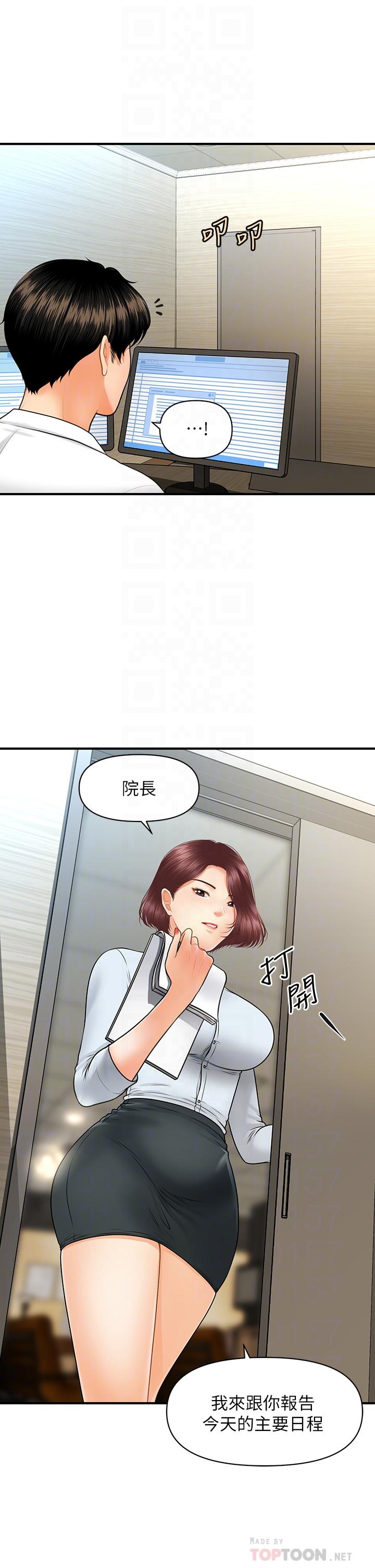 醫美奇雞 第67話-那個女人跟你不配 第14页