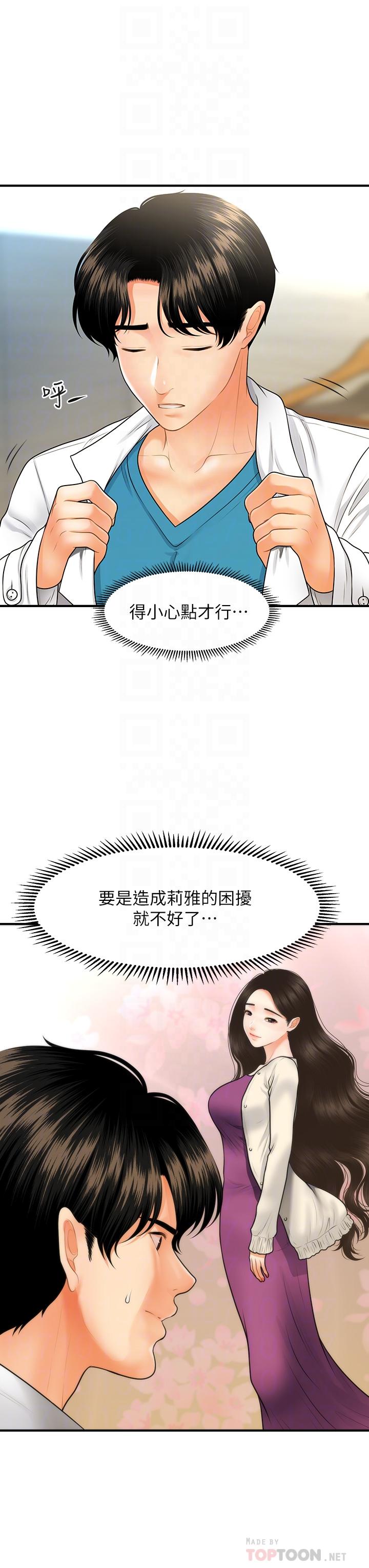 醫美奇雞 第67話-那個女人跟你不配 第12页