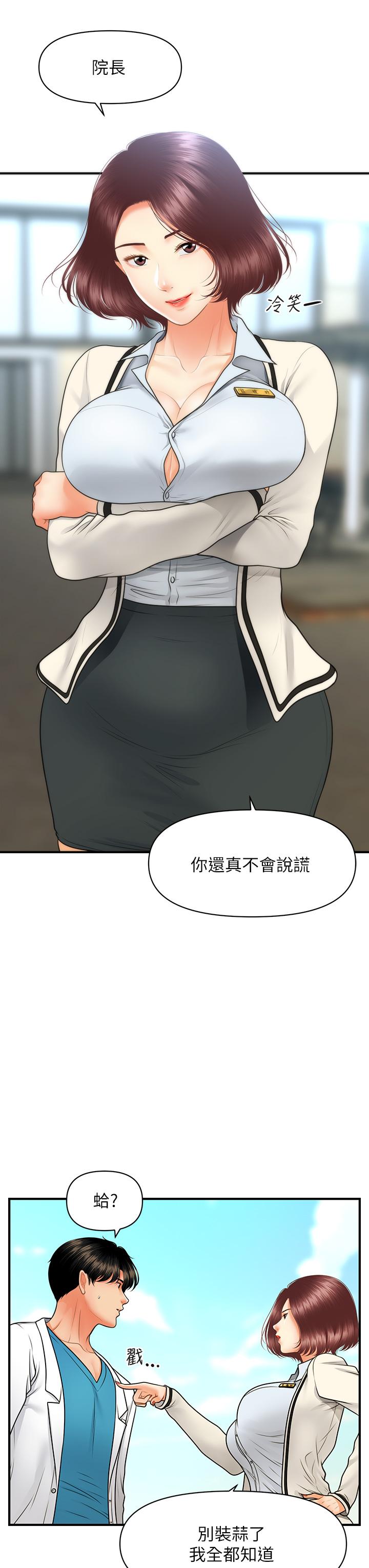 醫美奇雞 第67話-那個女人跟你不配 第24页
