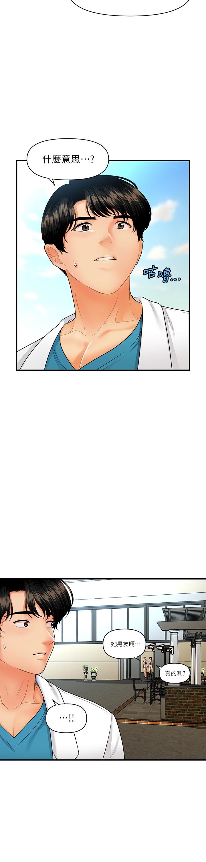 醫美奇雞 第67話-那個女人跟你不配 第25页
