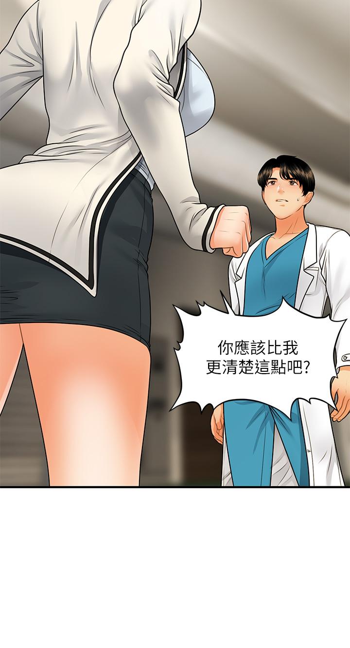 醫美奇雞 第67話-那個女人跟你不配 第33页