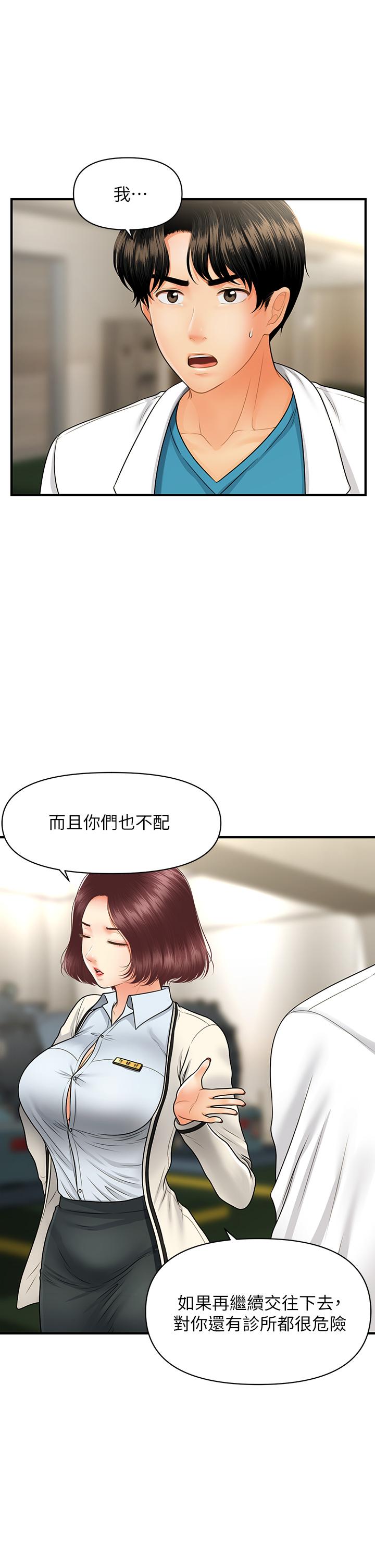 醫美奇雞 第67話-那個女人跟你不配 第34页