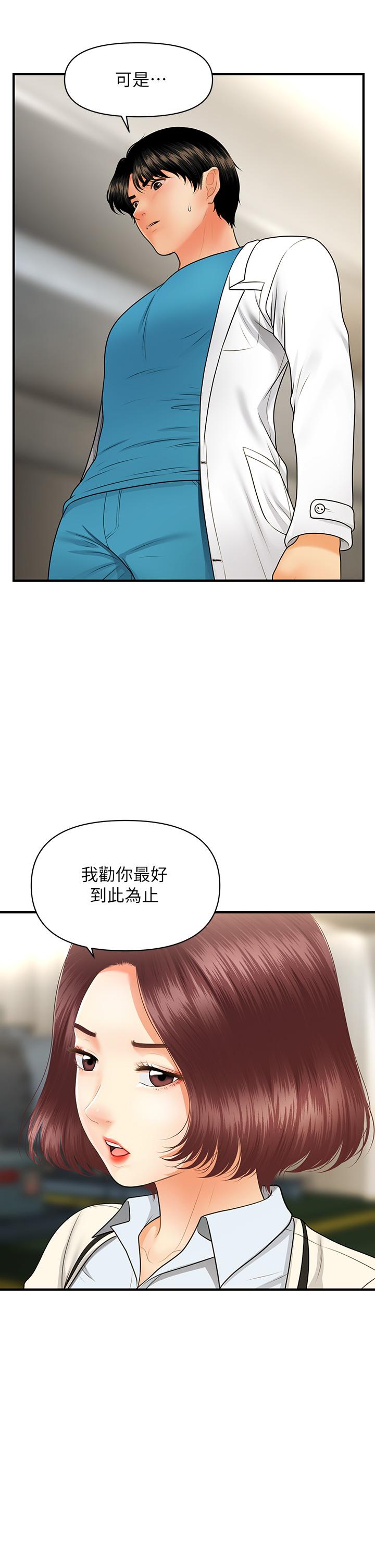 醫美奇雞 第67話-那個女人跟你不配 第35页
