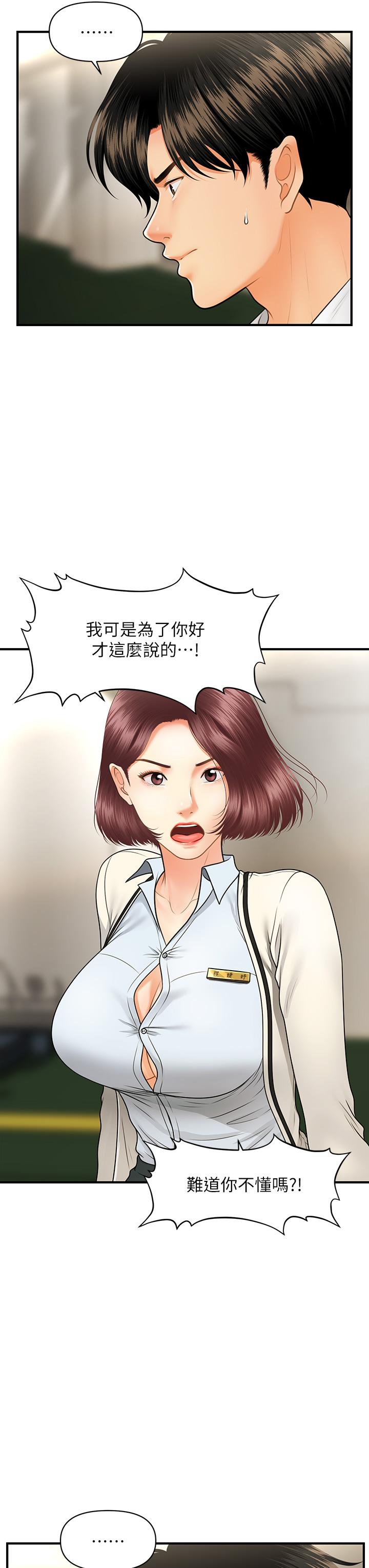 醫美奇雞 第67話-那個女人跟你不配 第36页