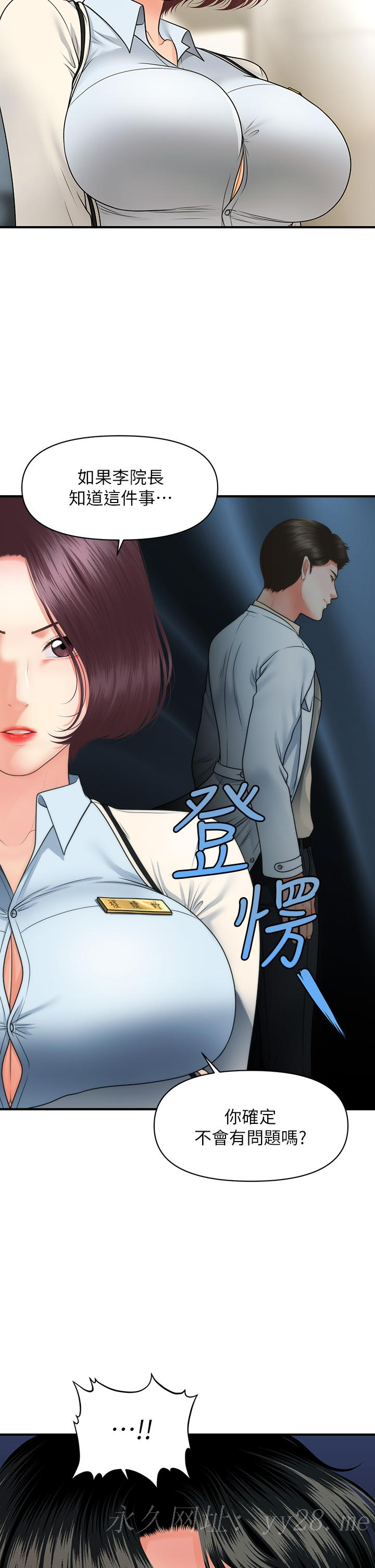 醫美奇雞 第67話-那個女人跟你不配 第38页
