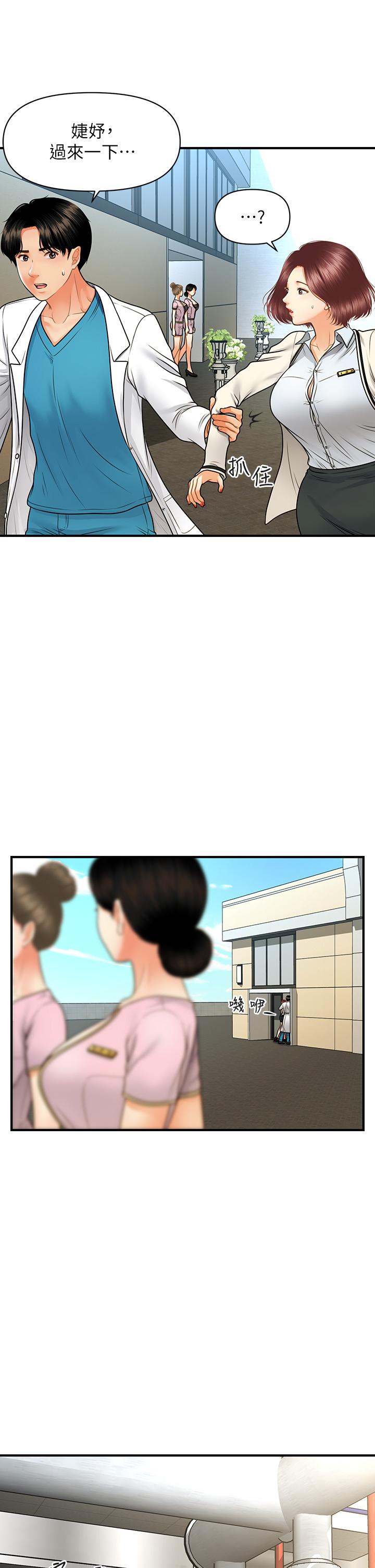 醫美奇雞 第67話-那個女人跟你不配 第26页