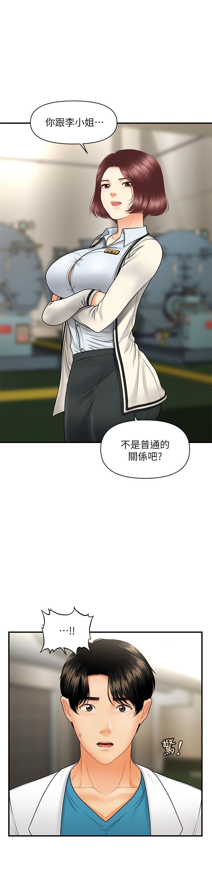醫美奇雞 第67話-那個女人跟你不配 第28页